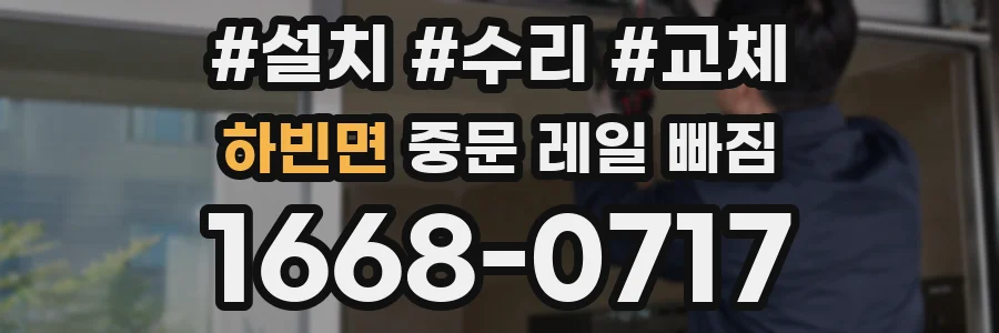 하빈면 중문 레일 빠짐