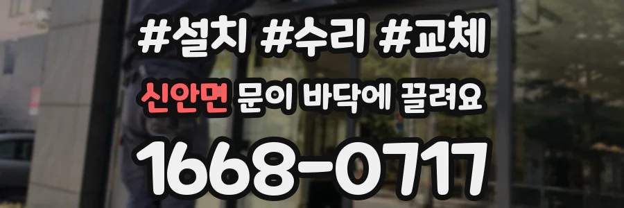 신안면 문이 바닥에 끌려요