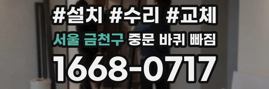 서울 금천구 중문 바퀴 빠짐