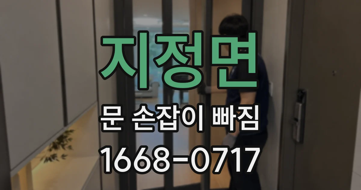 지정면 문 손잡이 빠짐