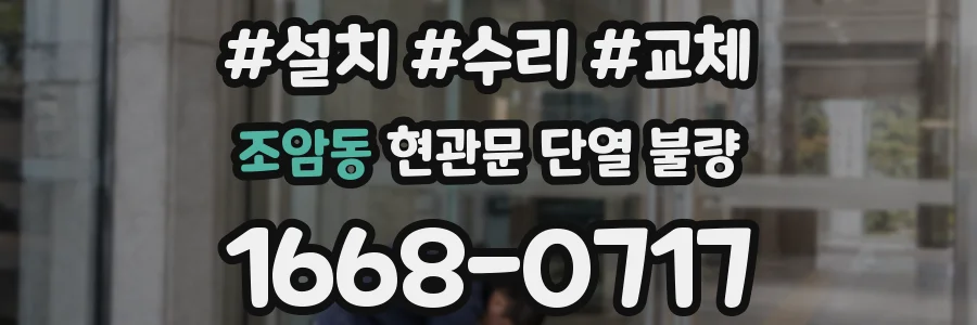 조암동 현관문 단열 불량