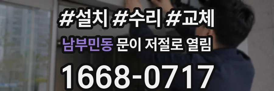 남부민동 문이 저절로 열림