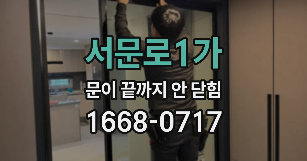 서문로1가 문이 끝까지 안 닫힘