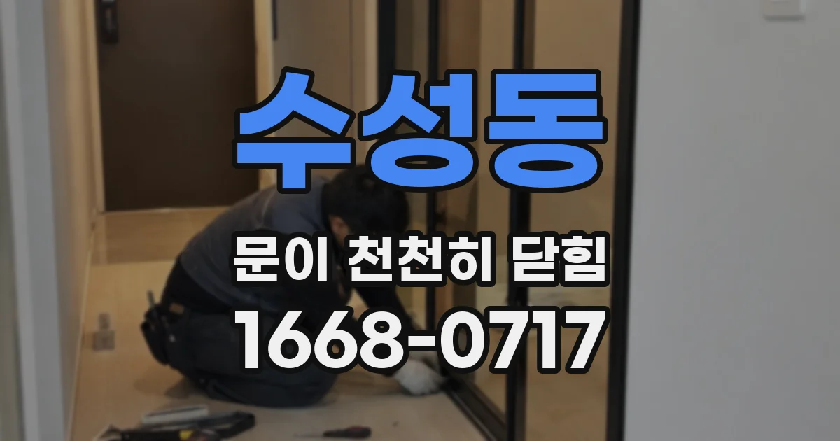수성동 문이 천천히 닫힘
