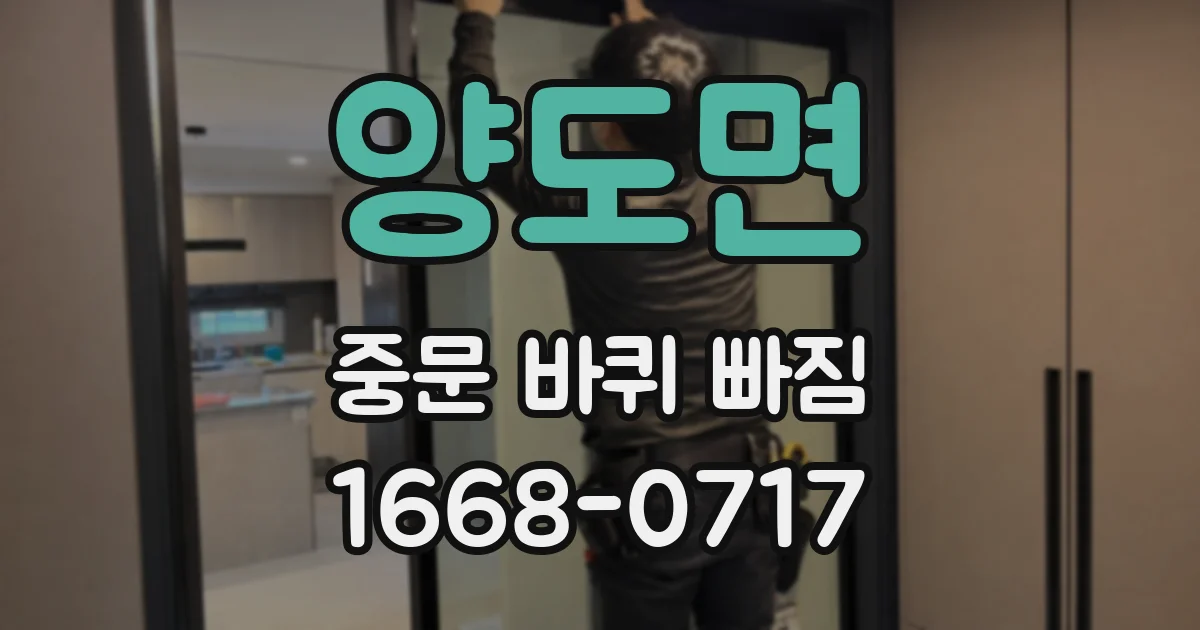 양도면 중문 바퀴 빠짐