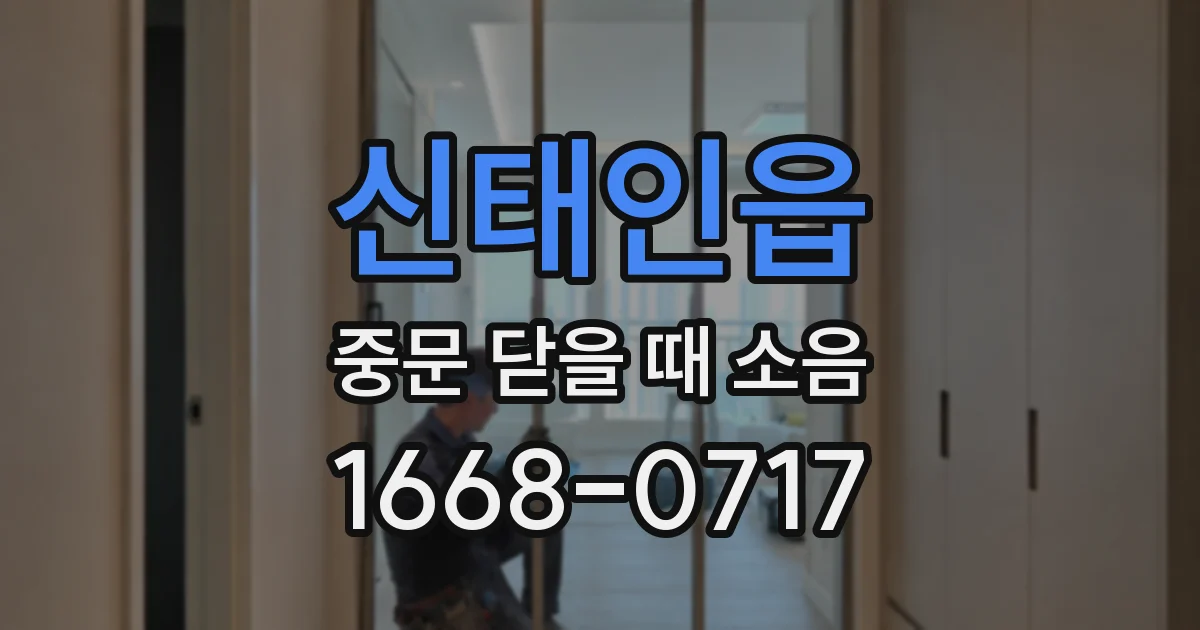 신태인읍 중문 닫을 때 소음