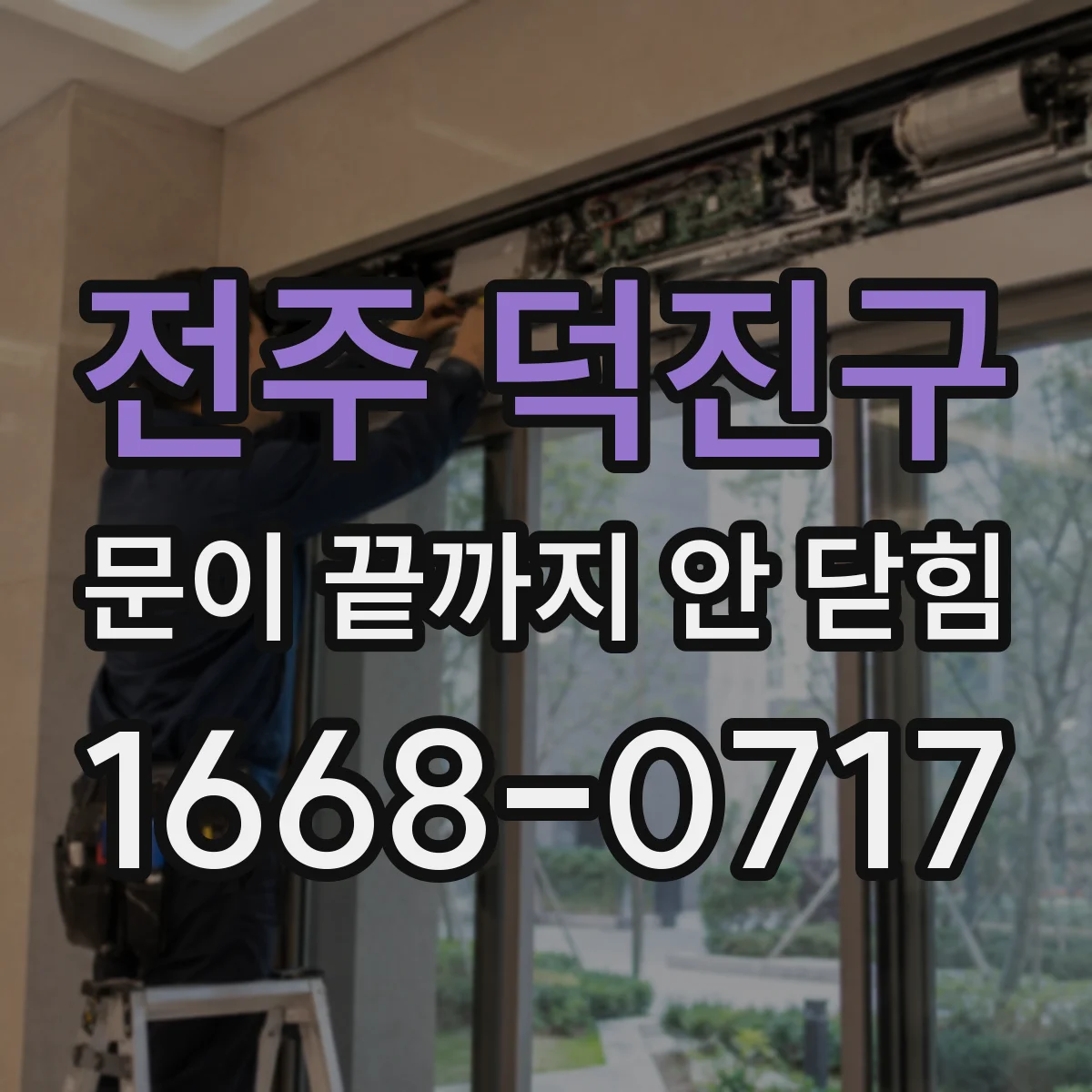 전주 덕진구 문이 끝까지 안 닫힘 스택 트레이스로 누락된 닫는 태그 추적