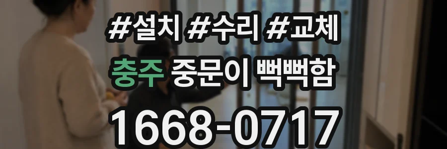 충주 중문이 뻑뻑함