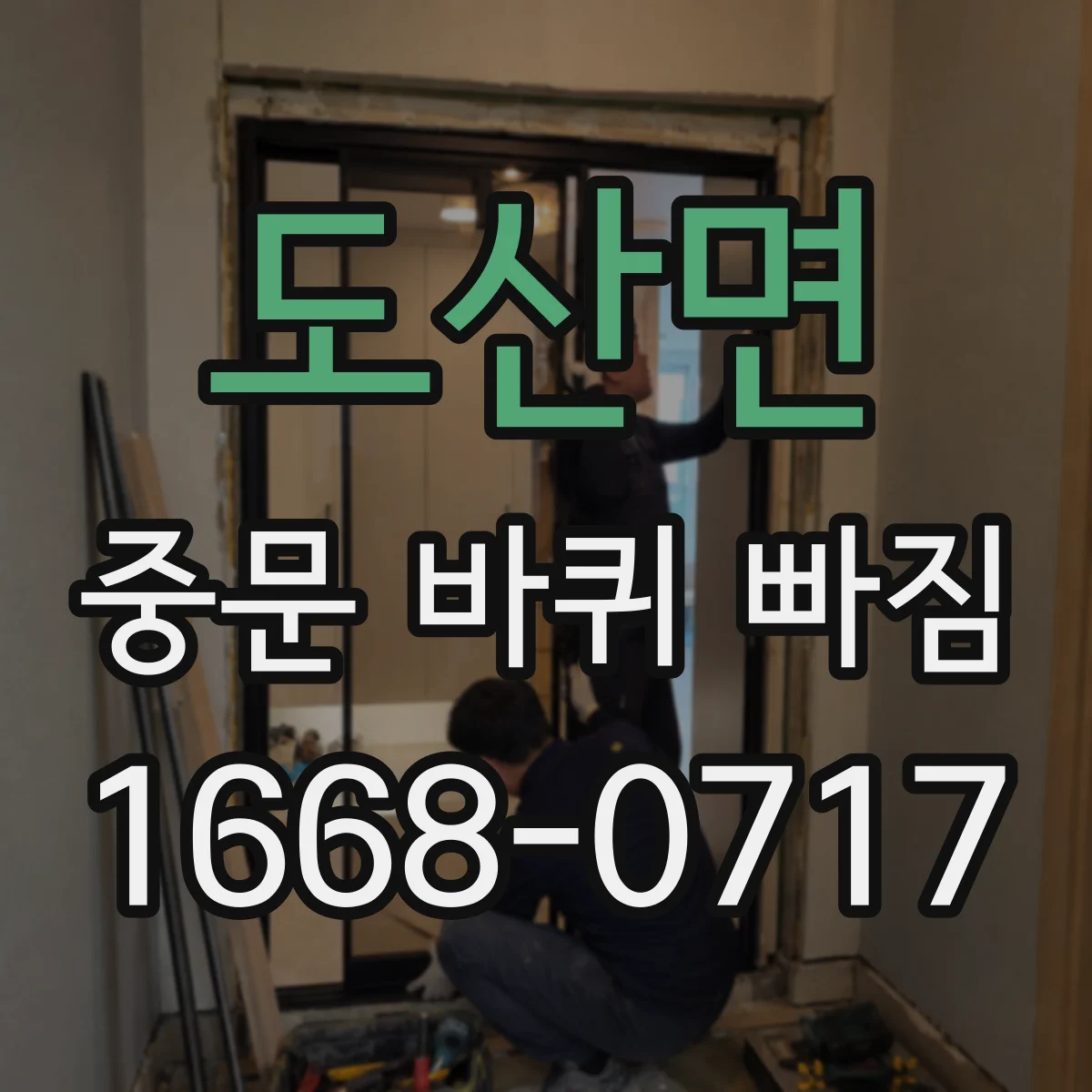 도산면 중문 바퀴 빠짐