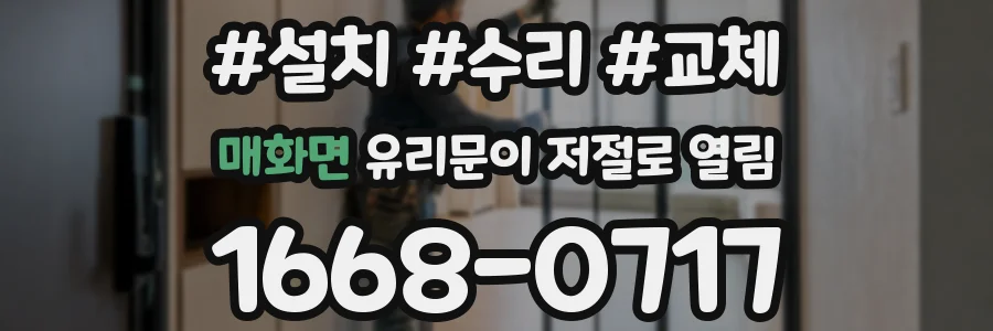 매화면 유리문이 저절로 열림
