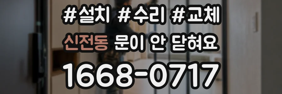 신전동 문이 안 닫혀요