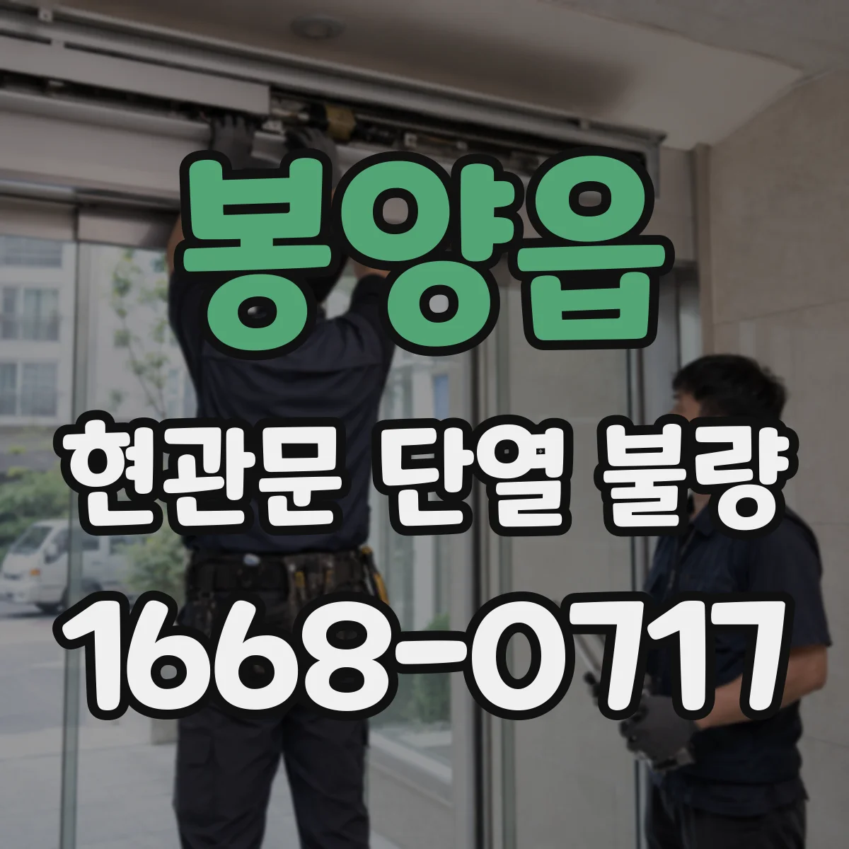 봉양읍 현관문 단열 불량