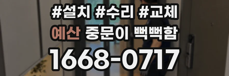 예산 중문이 뻑뻑함