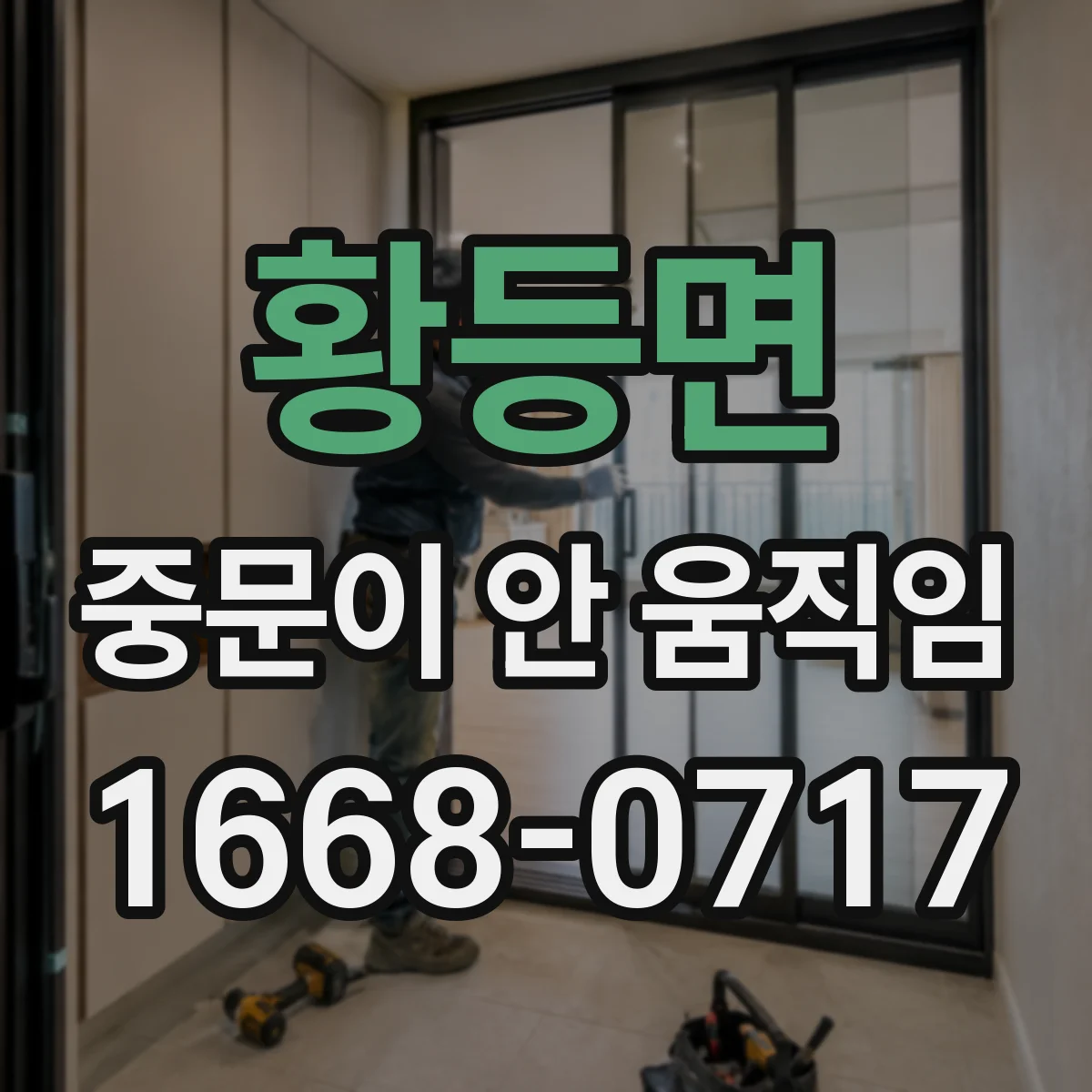 황등면 중문이 안 움직임