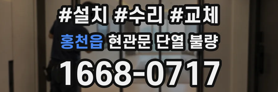 홍천읍 현관문 단열 불량