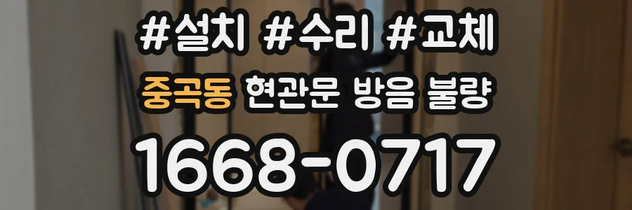 중곡동 현관문 방음 불량