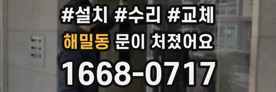 해밀동 문이 처졌어요