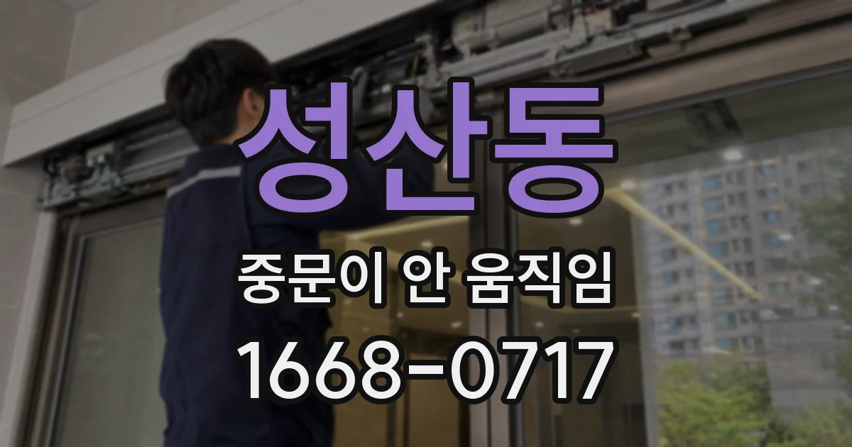 성산동 중문이 안 움직임