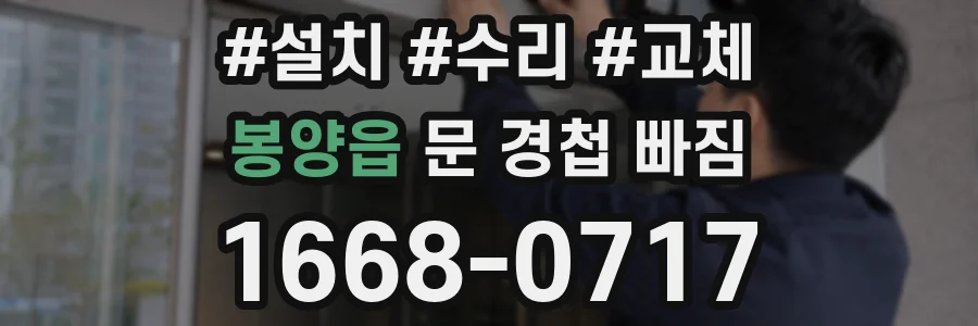 봉양읍 문 경첩 빠짐