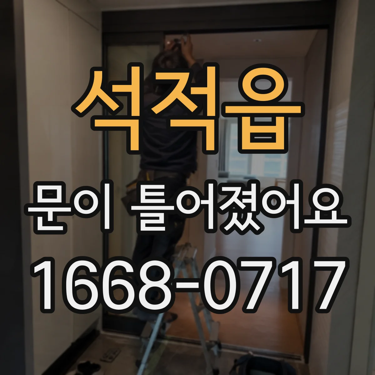 석적읍 문이 틀어졌어요 냉장고 수평이 맞지 않으면 밀폐가 풀리는 이유