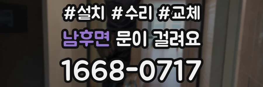 남후면 문이 걸려요