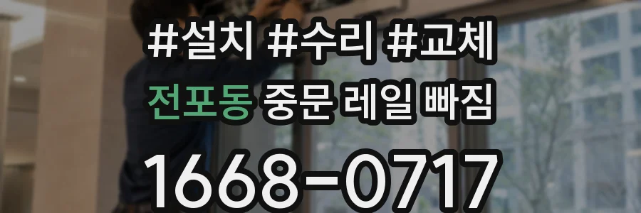 전포동 중문 레일 빠짐