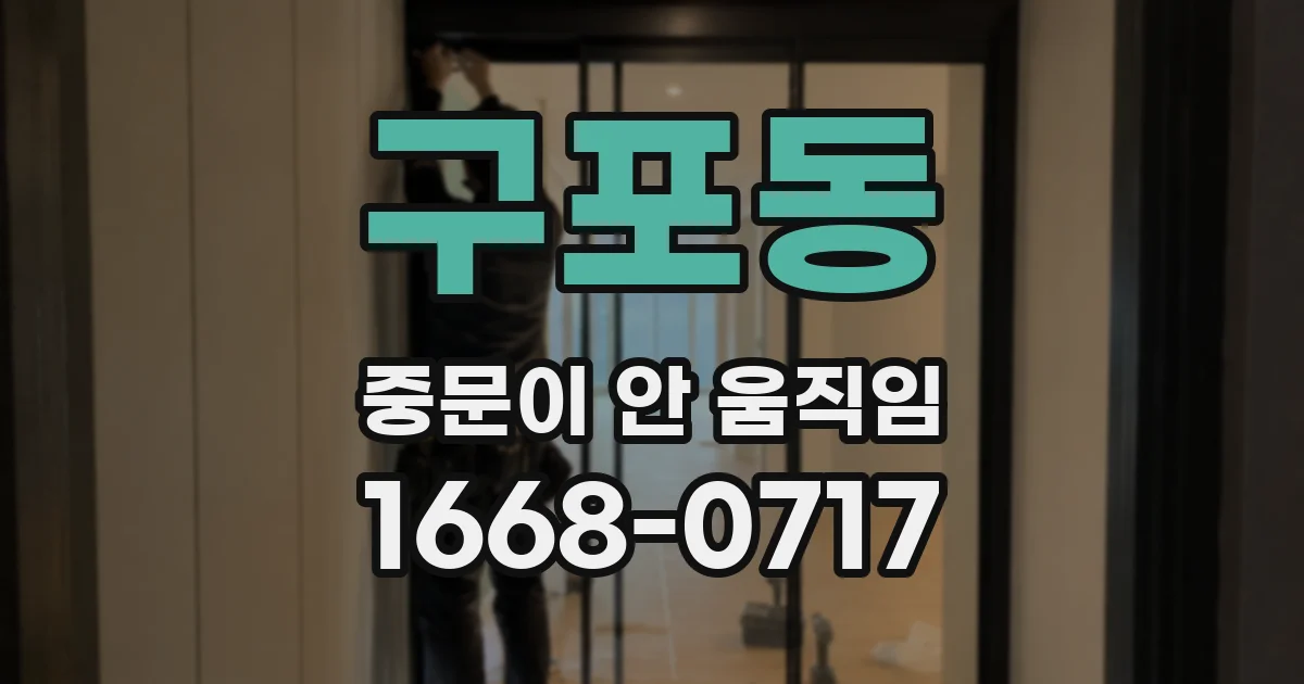 구포동 중문이 안 움직임
