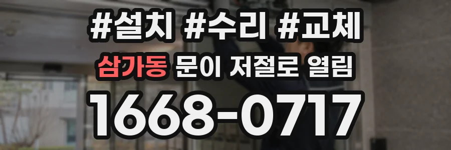 삼가동 문이 저절로 열림