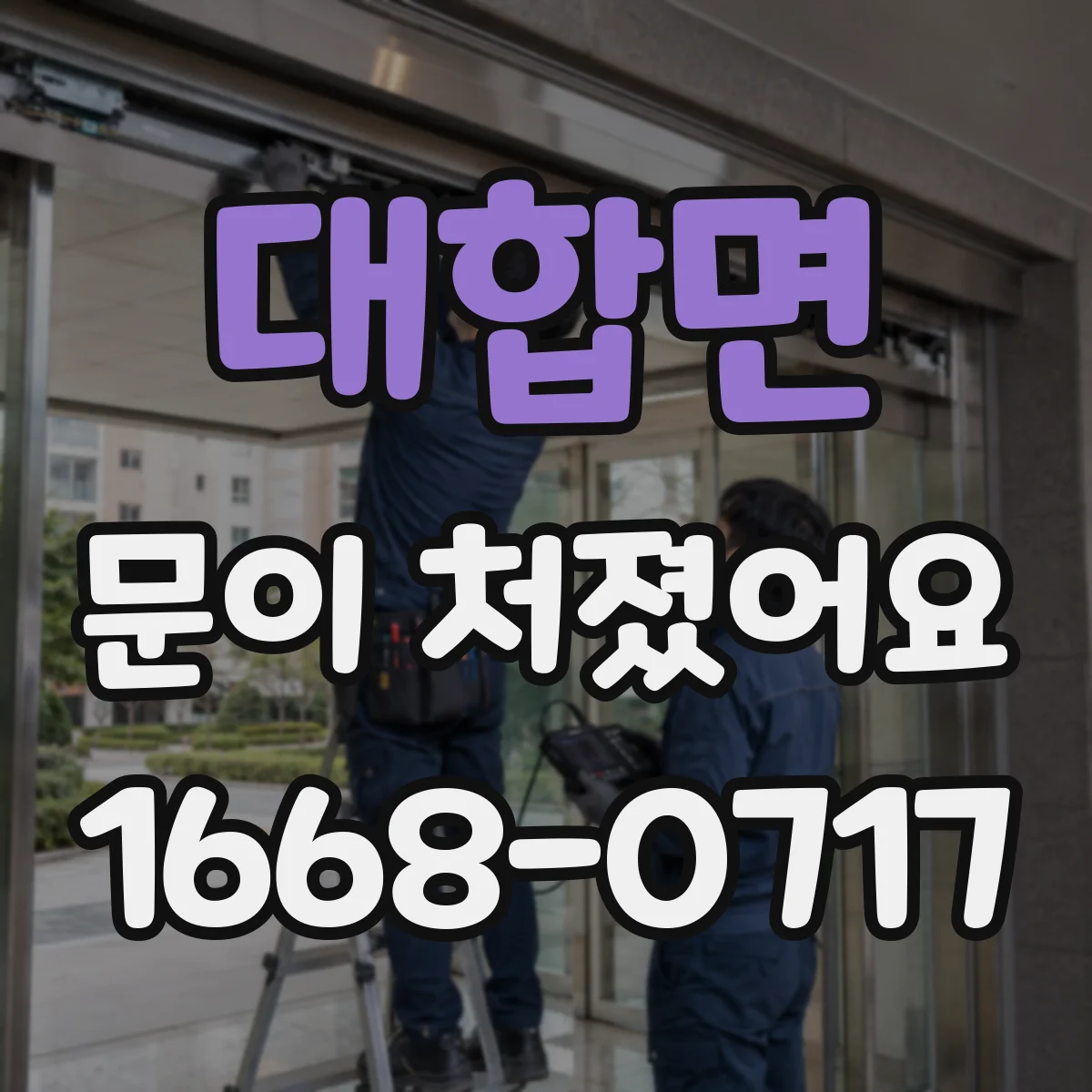 대합면 문이 처졌어요
