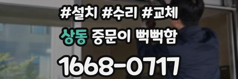 상동 중문이 뻑뻑함
