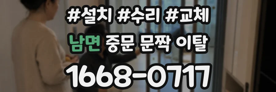 남면 중문 문짝 이탈