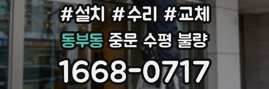 동부동 중문 수평 불량