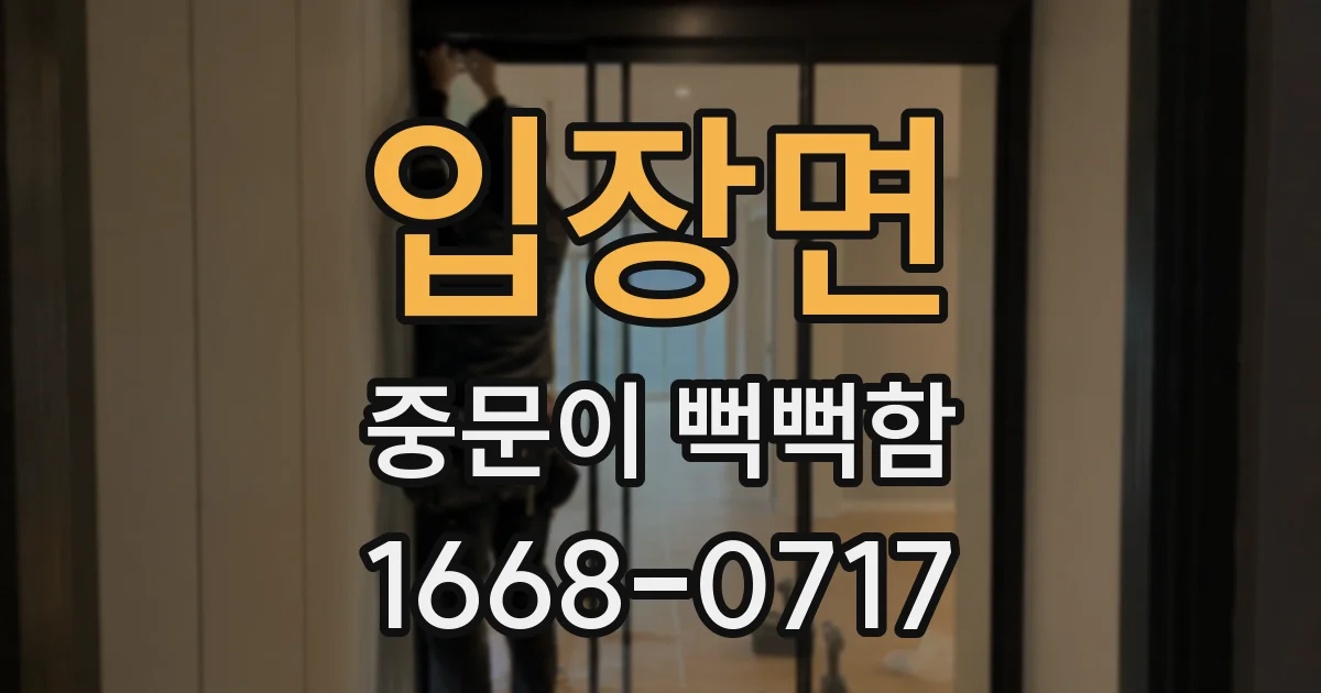 입장면 중문이 뻑뻑함