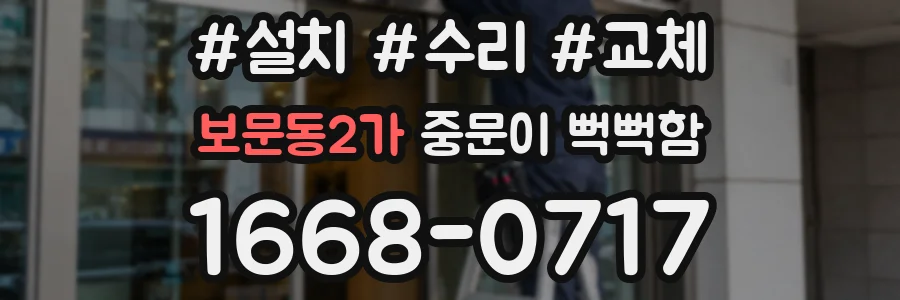 보문동2가 중문이 뻑뻑함