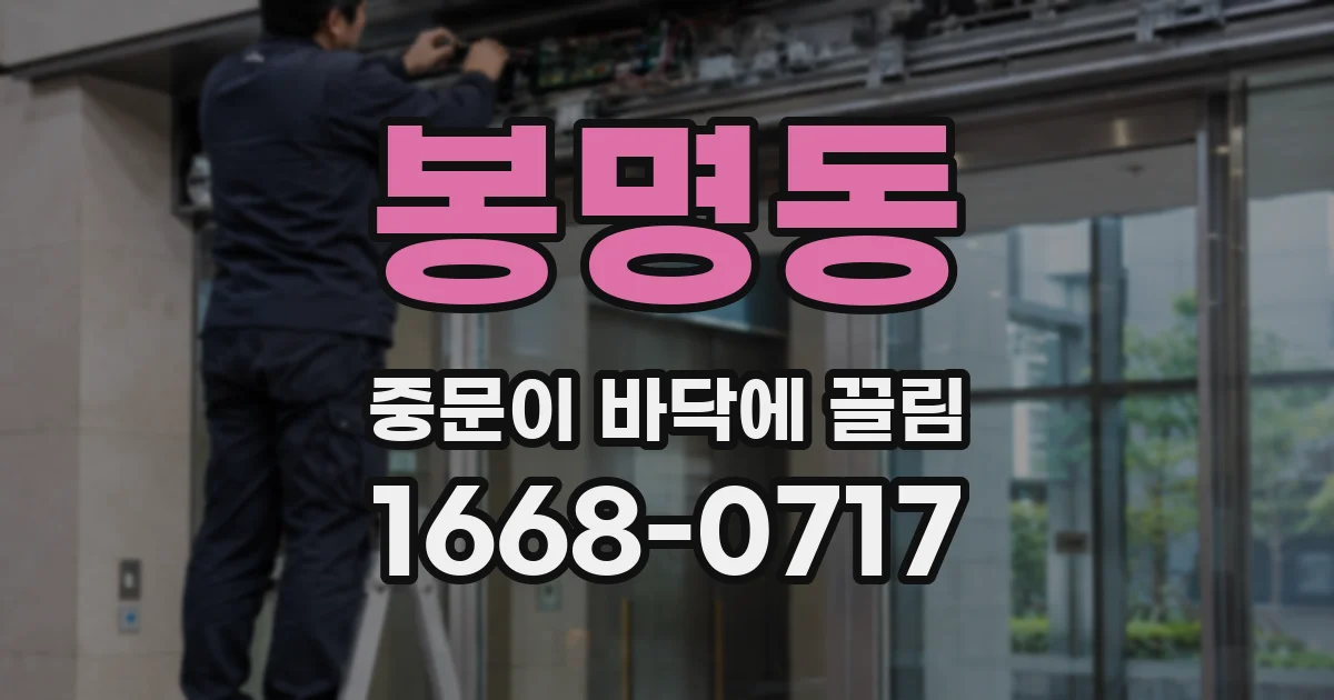 봉명동 중문이 바닥에 끌림