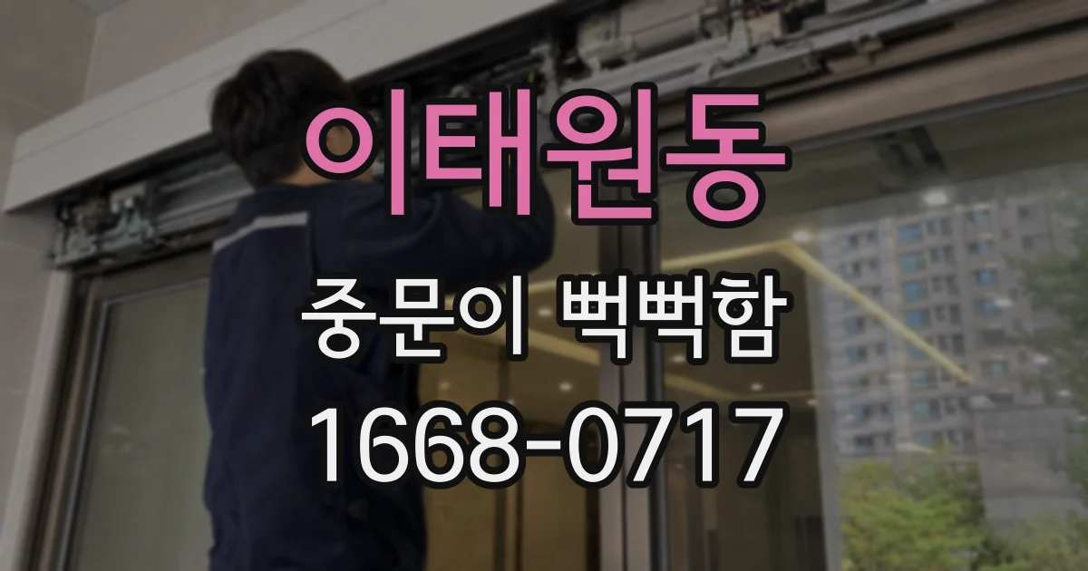 이태원동 중문이 뻑뻑함