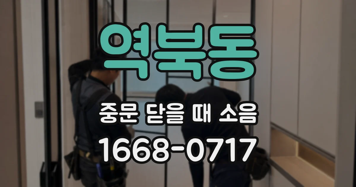 역북동 중문 닫을 때 소음