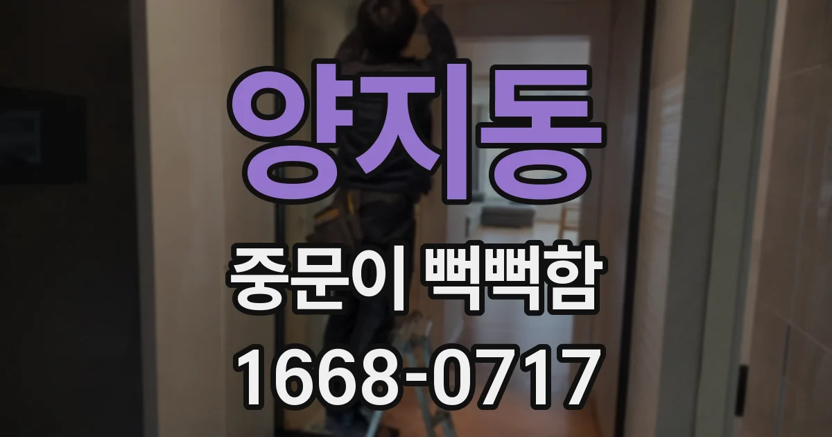 양지동 중문이 뻑뻑함