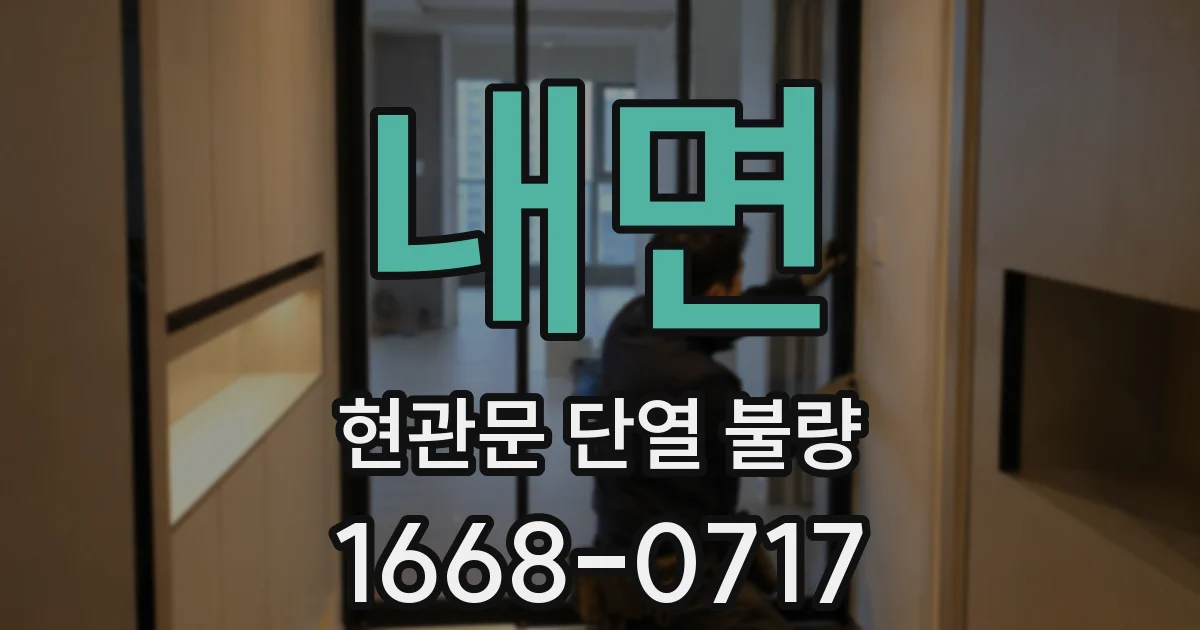 내면 현관문 단열 불량