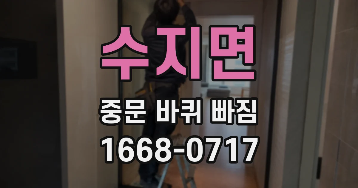 수지면 중문 바퀴 빠짐