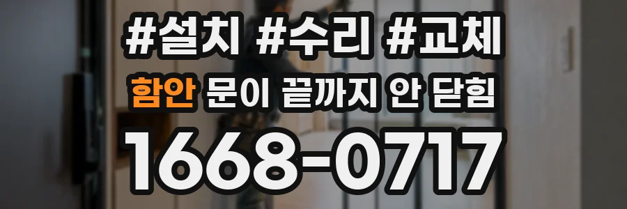 함안 문이 끝까지 안 닫힘