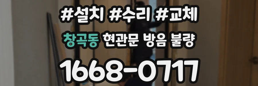 창곡동 현관문 방음 불량