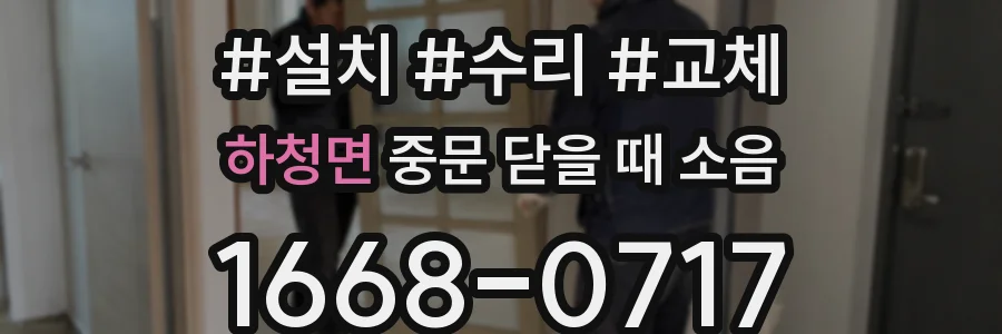 하청면 중문 닫을 때 소음