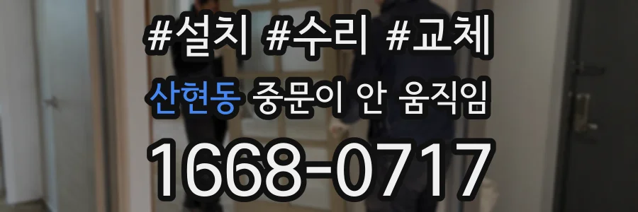 산현동 중문이 안 움직임