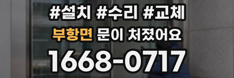 부항면 문이 처졌어요