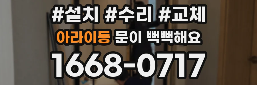아라이동 문이 뻑뻑해요