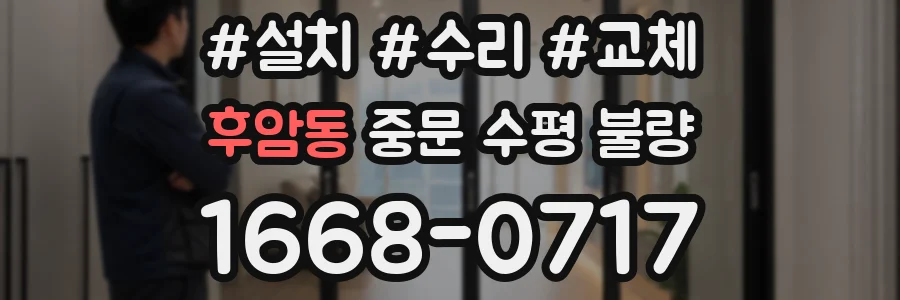 후암동 중문 수평 불량