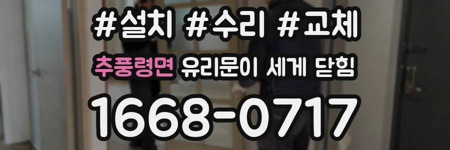 추풍령면 유리문이 세게 닫힘