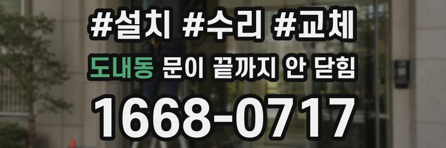 도내동 문이 끝까지 안 닫힘