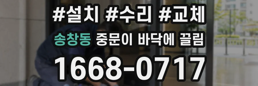 송창동 중문이 바닥에 끌림